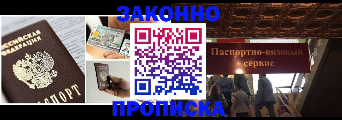 временная регистрация для всех в Жуковке