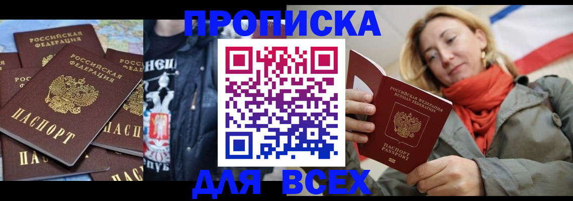 где прописаться в Жуковке